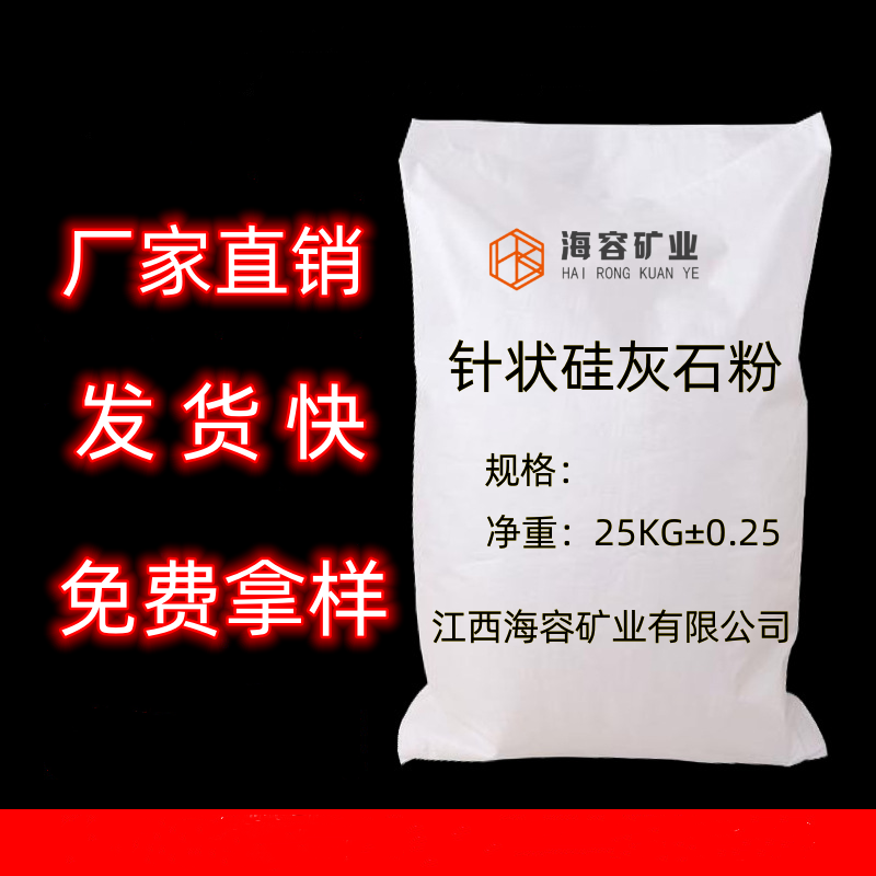 山东济南超细针状硅灰石粉厂家，产品丰富，塑料涂料理想填充料 超细针状硅灰石粉塑料涂料