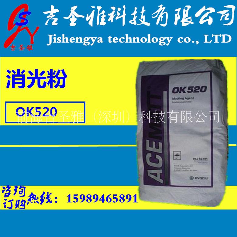 消光粉OK520