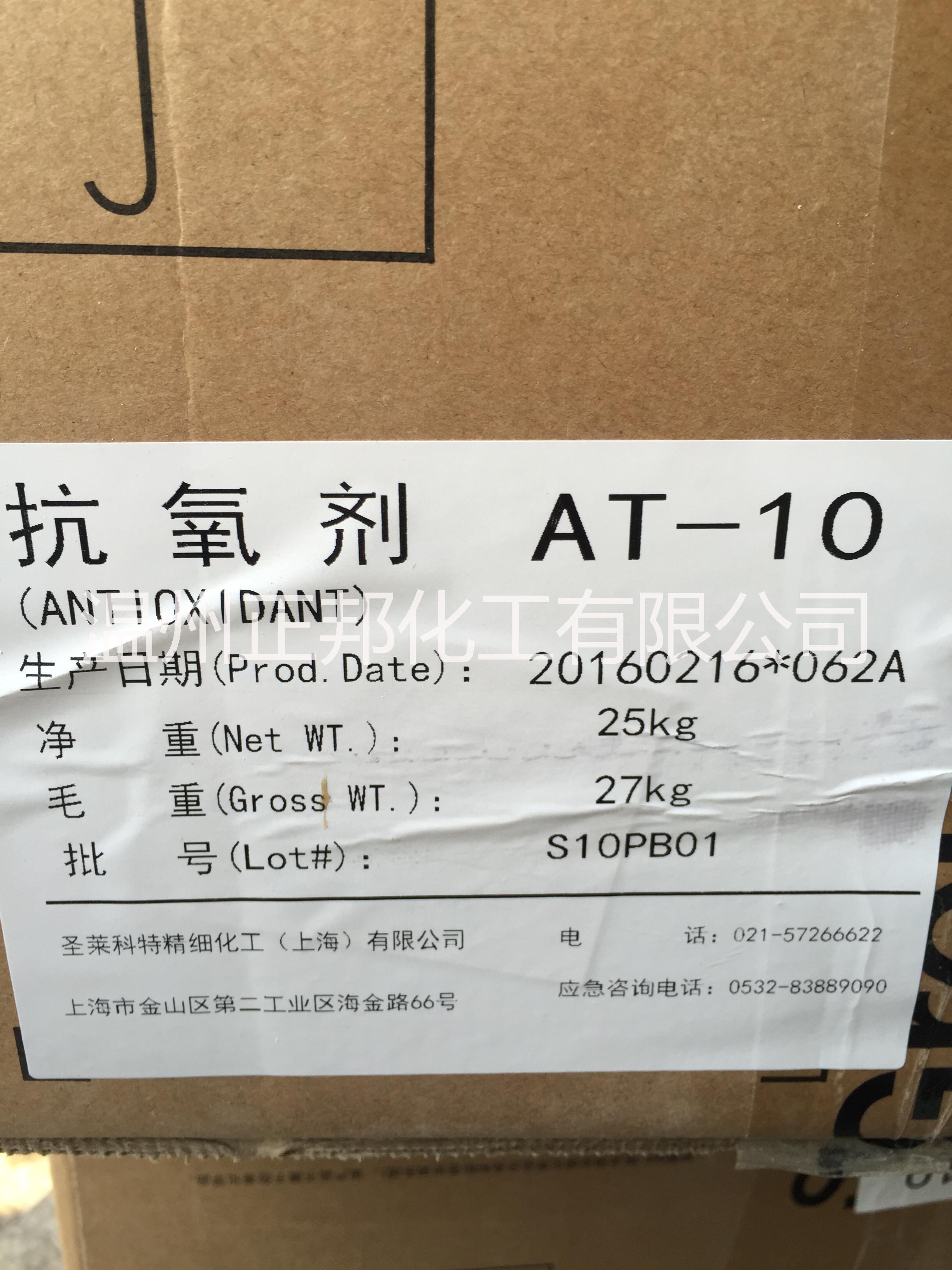 浙江温州地区进口抗氧剂168/264/BHT/1010/1076/AT-215B塑料橡胶油品涂料抗氧剂抗老剂