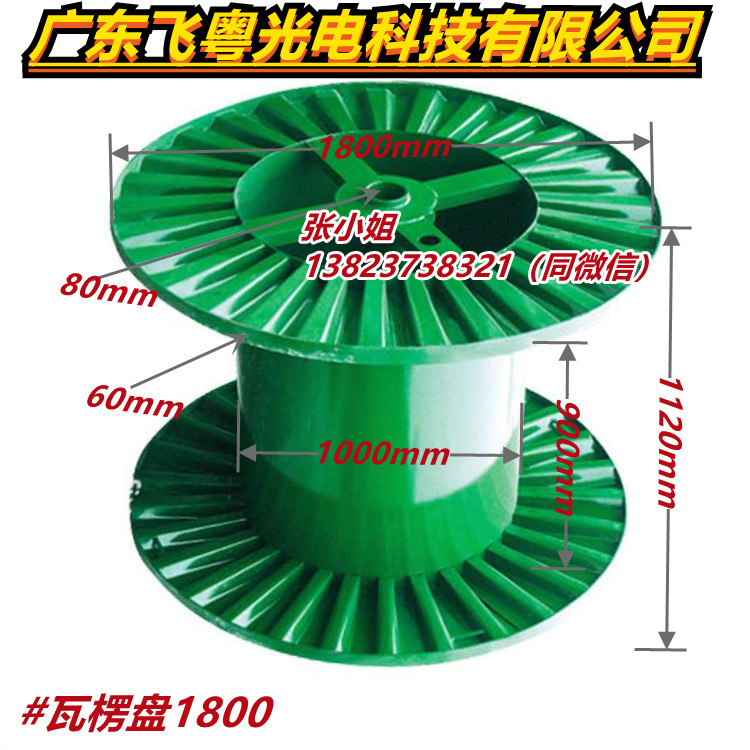 尚未完善尚未完善瓦楞线盘1800型 电线电缆厂 支持定制厂家货源 铜线镀锡线的拉伸及收放线盘具