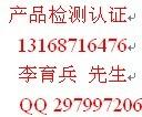 供应卷线盘EN61242认证公司13168716476李生