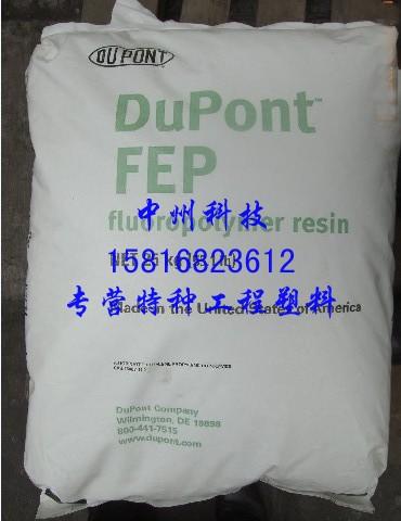 供应杜邦FEP氟塑料-杜邦FEP TE9494-高端**细电子线用