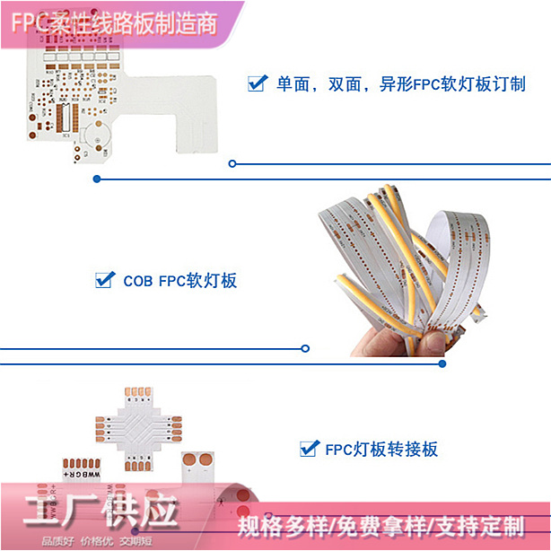 广东深圳排线FPC线路板 充电圈排线连接器 FPC按键板