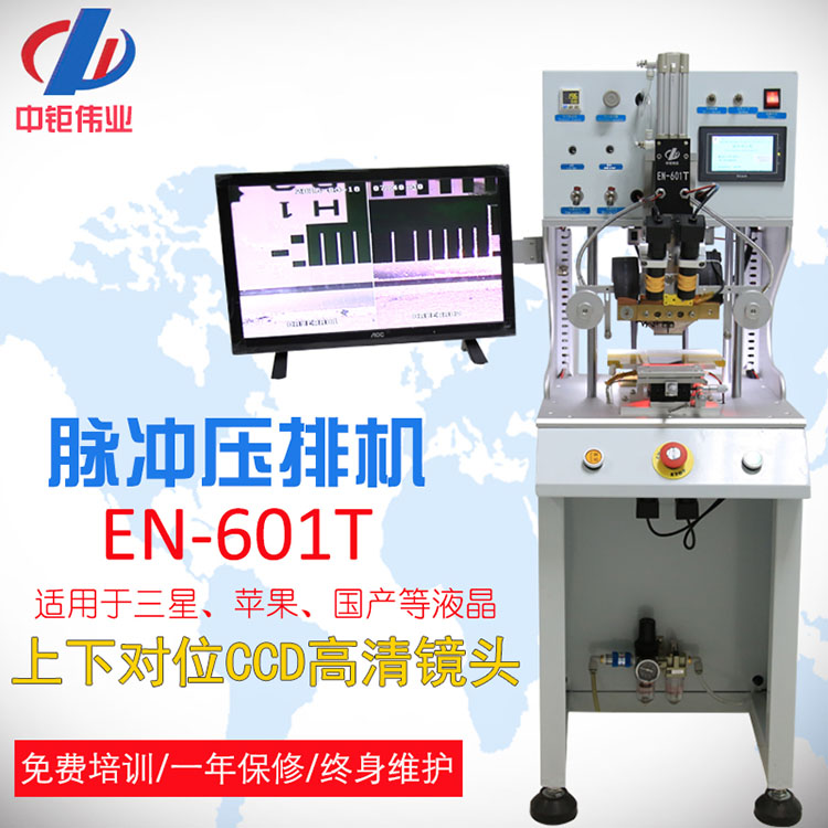 广东广东中钜伟业脉冲压排机EN-601T热压机