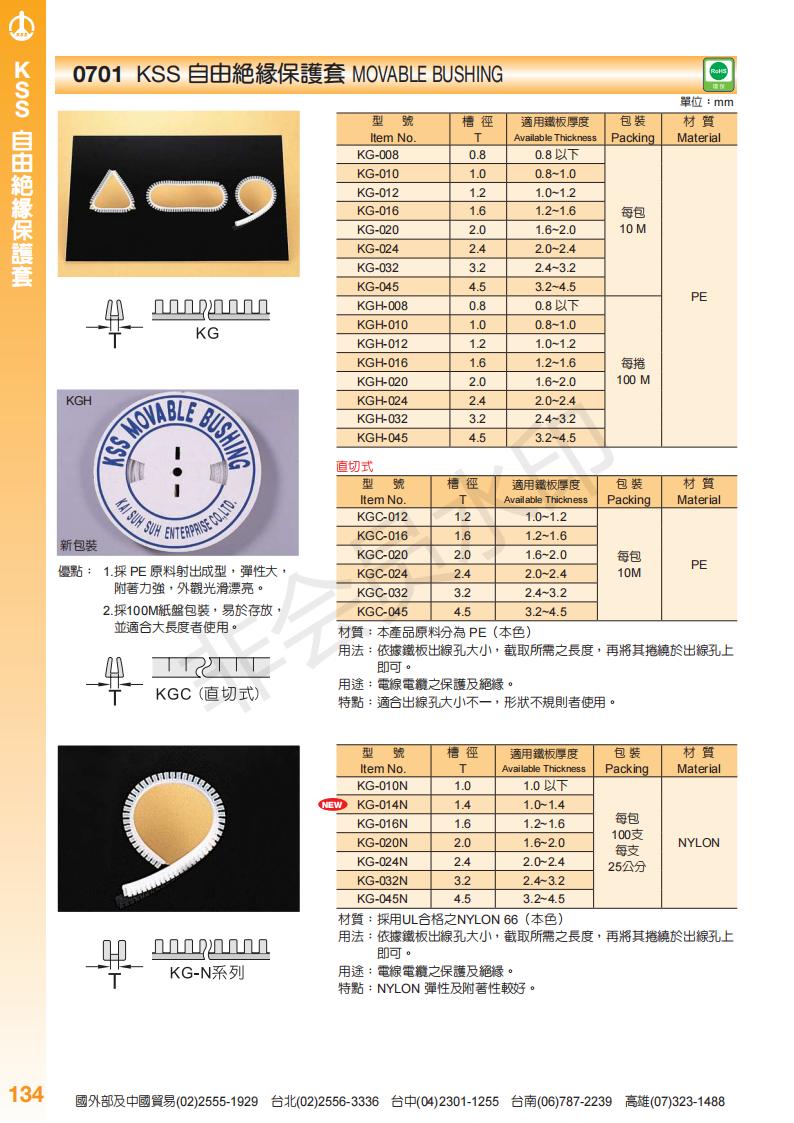 广东深圳KSS自由绝缘保护套、电源线扣、扣式塞头、护线环规格