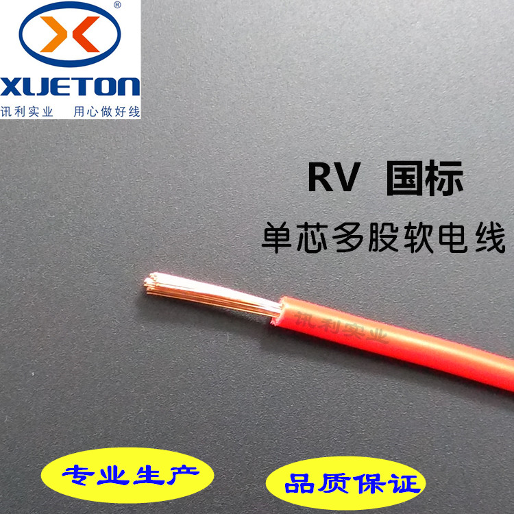 广东广东RV0.3mm平方电源线家装照明线纯铜多股国标电线生产定制rv电子线rv电子线6767676