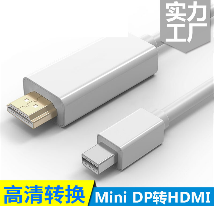 深圳厂家直供迷你dp转hdmi视频转接线1.8米高清1080p量大价优