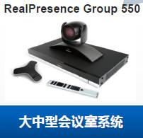 供应宝利通group550  宝利通group550标准型