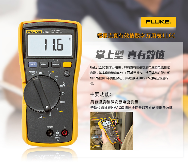 广东广东福禄克Fluke116C万用表 福禄克Fluke116C掌上型真有效值高精度数字万用表厂家直销**包邮放心购买