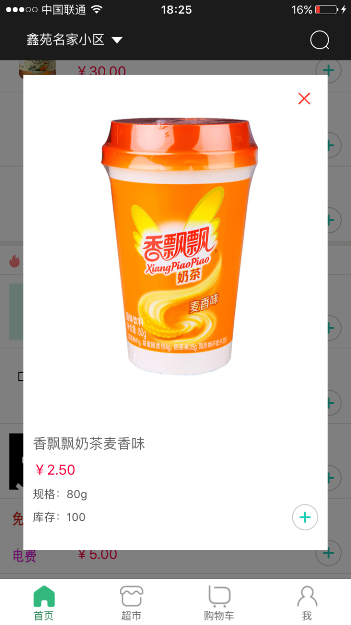 闪电购不只是掌上便利店