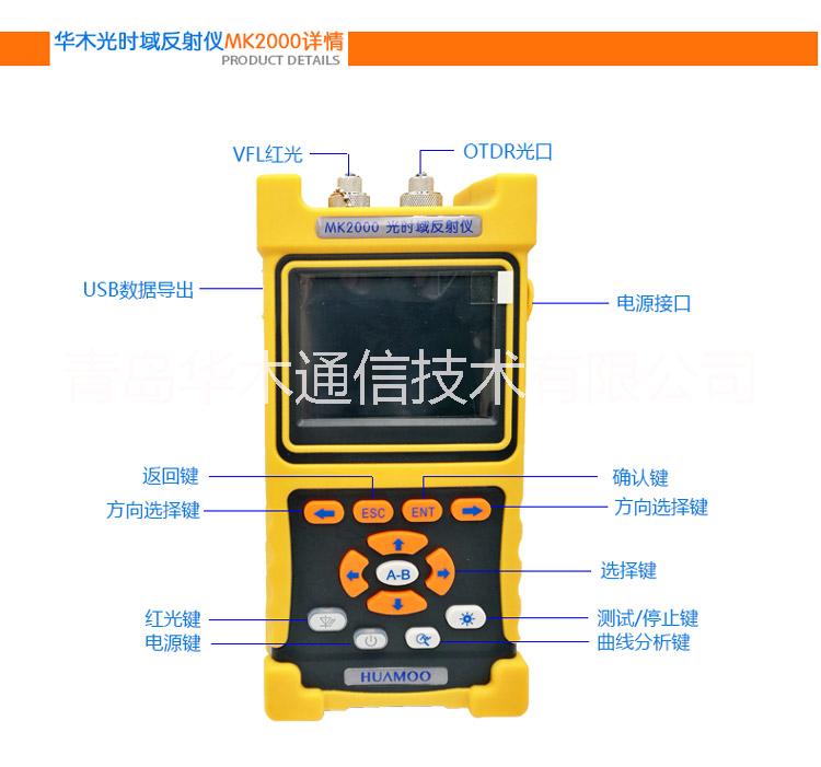 HUAMOO华木—MK2000掌上型光时域反射计