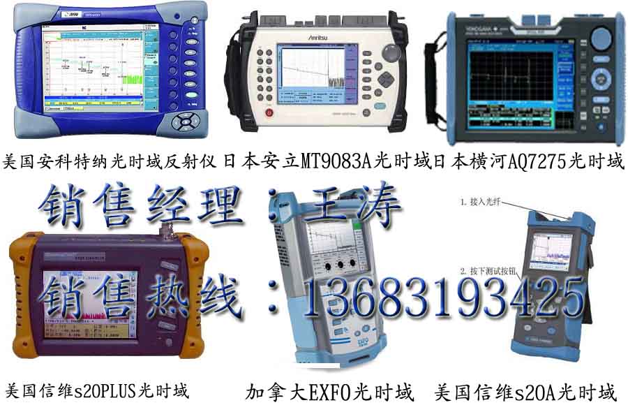 供应高测量精度美国信维光时域反射仪国产AV6416掌上型OTDR