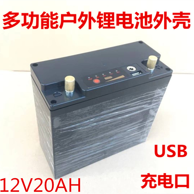 广东深圳12V20A多功能户外锂电池壳多用途USB充电塑料壳太阳能充电专用