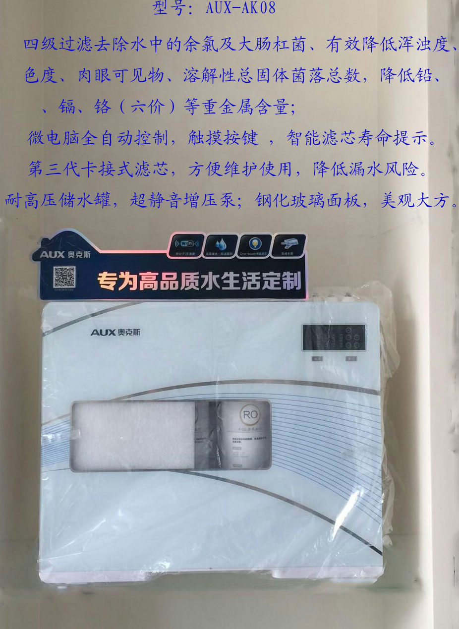 福建福州家用净水器厂家-净水器价格  AUX-AK08