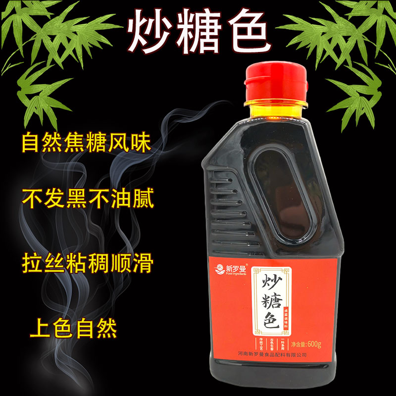 <-><->炒糖色卤肉红烧肉上色焦糖色商用家用600g卤料卤菜用冰糖糖色汁