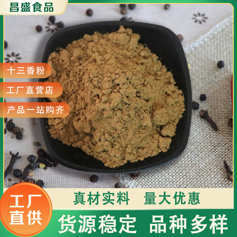 山东德州大量批发十三香调味 家用厨房炒菜烧汤红烧香料佐料