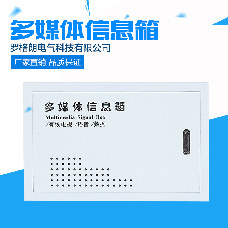 浙江温州供应多媒体信息箱供应商明装多媒体信息箱智能多媒体信息箱