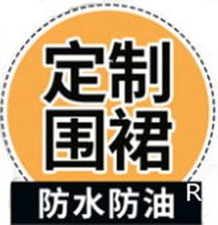 时尚实用 围裙 厂价实惠   时尚实用 围裙 厂价实惠  时尚实用 围裙 厂价实惠