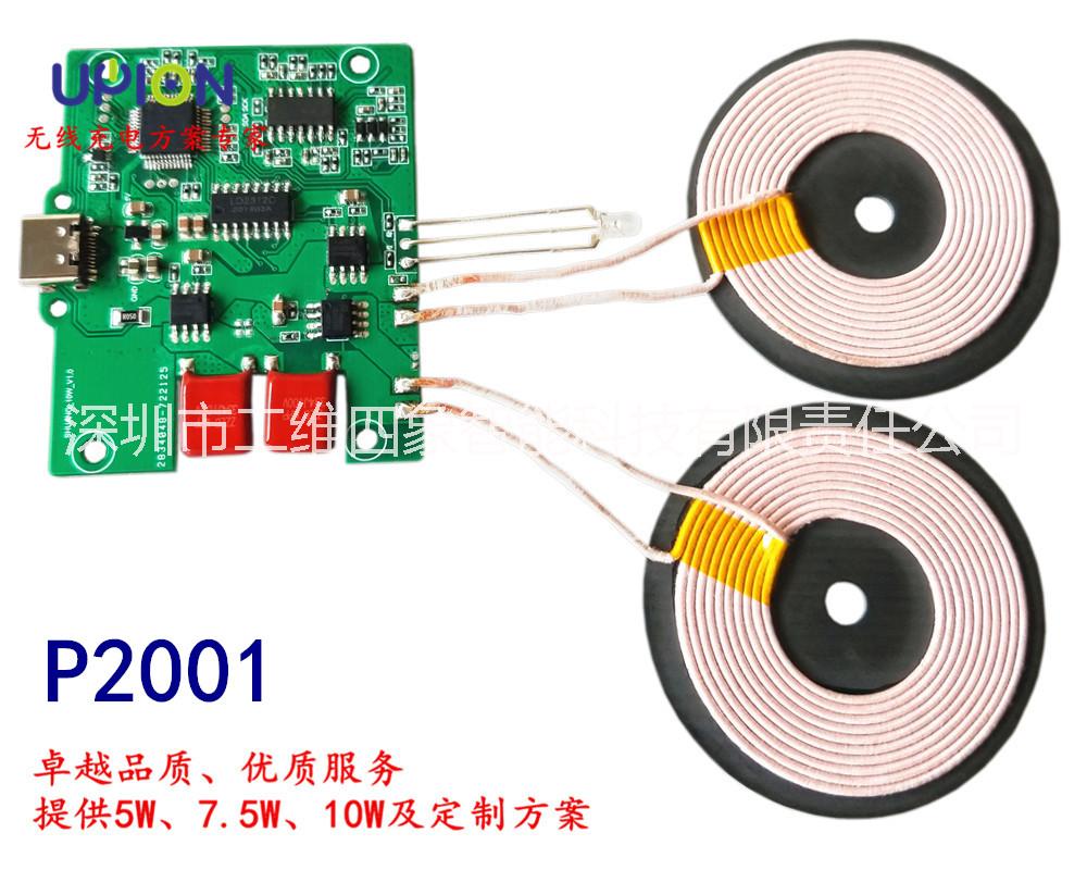 专业无线充电解决方案商（二维四） 专业无线充电解决方案商二维四象