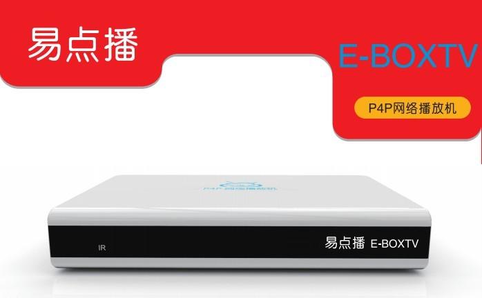 广东深圳供应易点播E-BOXTV网络播放器低价130批