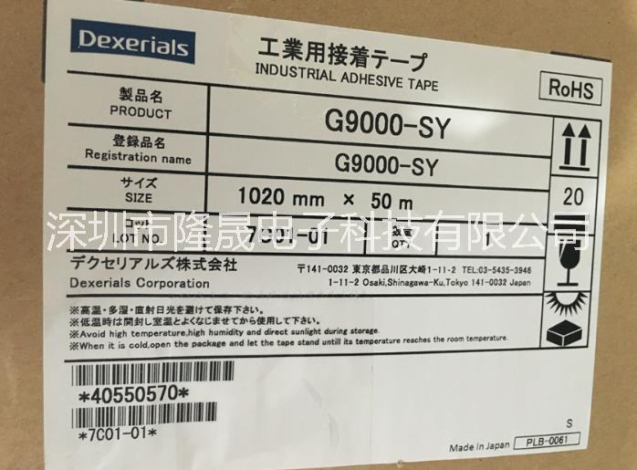 广东广东厂家直销索尼G9000索尼G9000SY无纺布双面胶带SONY双面胶g9000