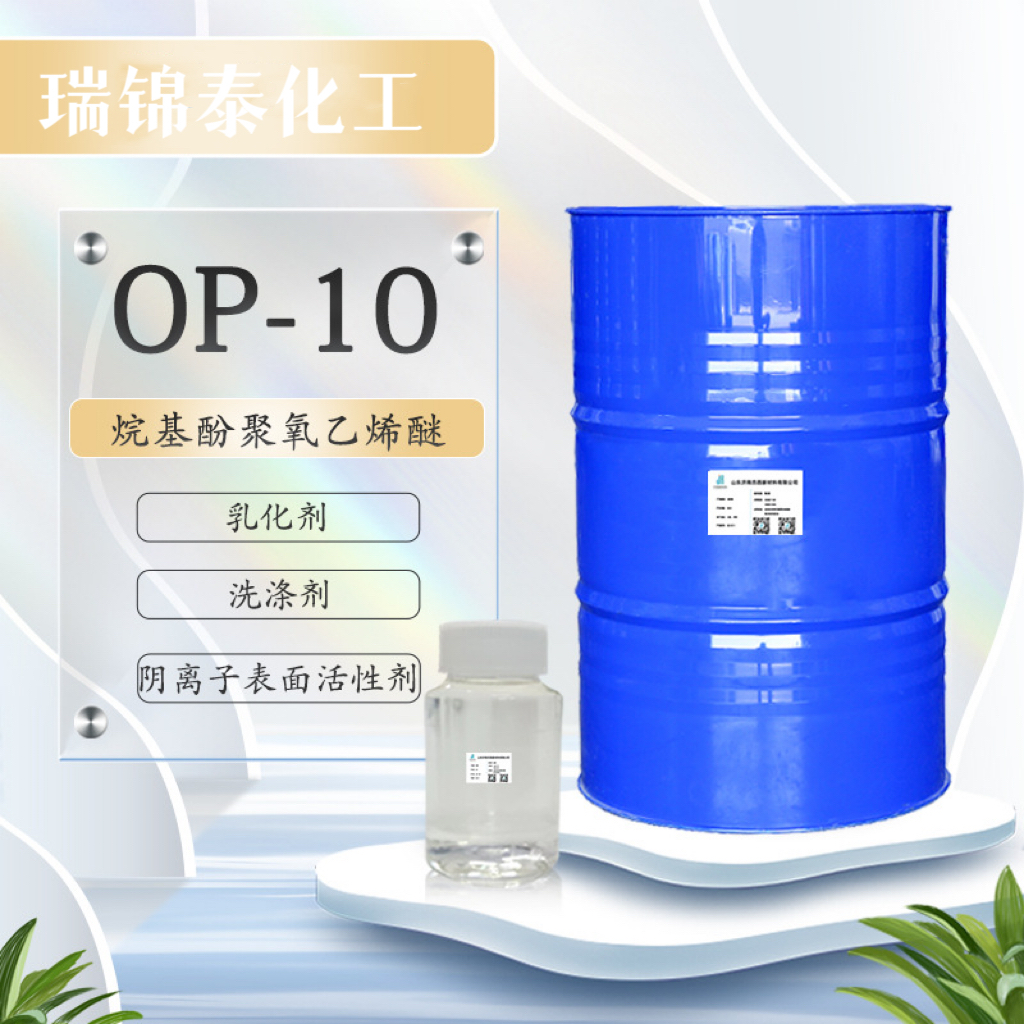 浙江温州辛基酚聚氧乙烯醚  op-10 乳化剂 工业净洗剂 生产厂家  乳化剂op-10