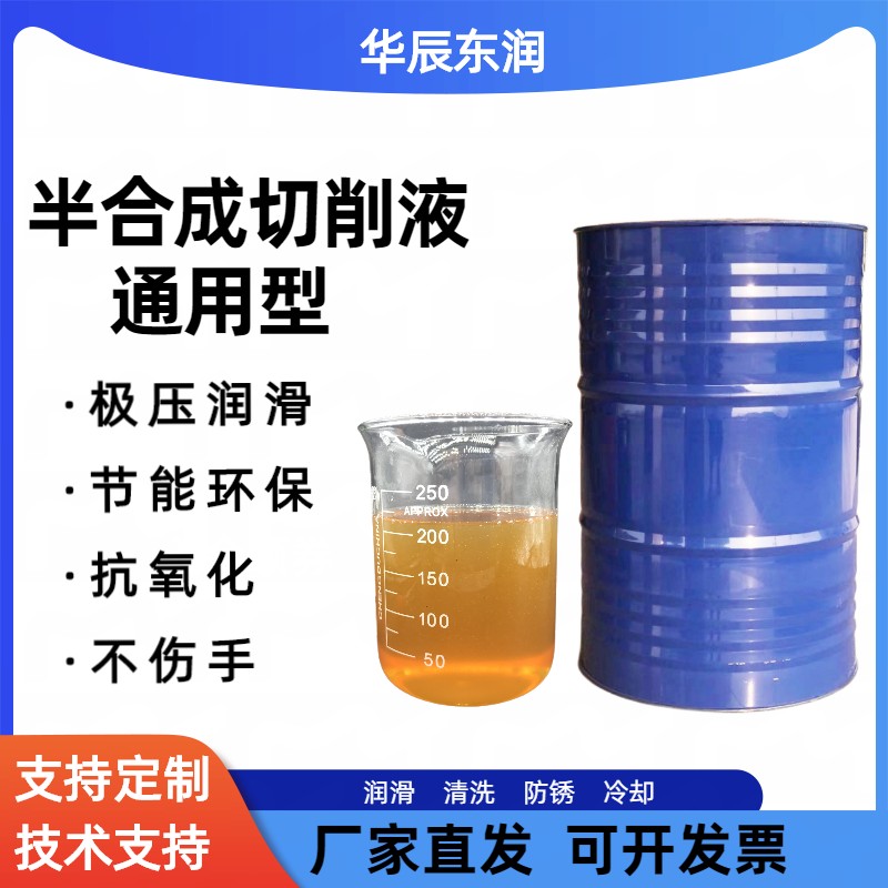 山东德州半合成切削液 微乳1-7系铝材铜材 通用环保水溶性G10**压润滑