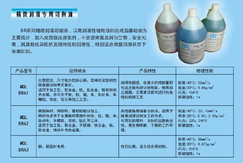 广东广东供应准干式切削油 BRA3 原厂正货 假一赔十 有色金属切削 微量润滑喷油机专用油