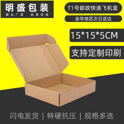 浙江金华三层T1特硬瓦楞纸板飞机盒 **加强现货彩色快递打包飞机盒