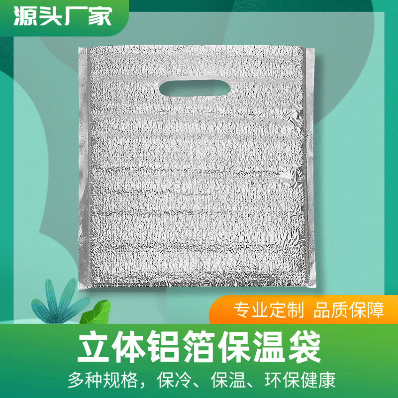 手提铝膜保温袋生产厂家定制批发供应报价热线