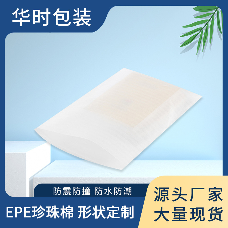 epe珍珠棉袋厂家  epe珍珠棉袋哪家好