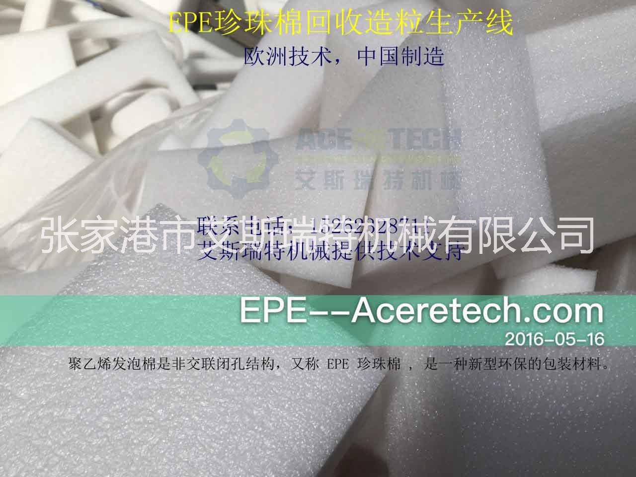 EPE发泡制品回收造粒机EPE回收造粒EPS回收造粒珍珠棉回收造粒