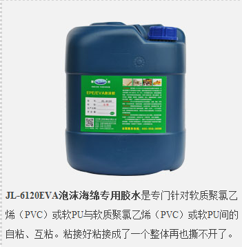 供应EVA粘塑料胶水eva发泡棉胶水珍珠棉粘接胶水eva粘pc胶水eva粘epe胶水