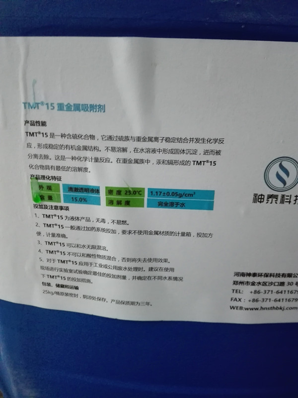 河南河南TMT15重金属吸附剂有机硫