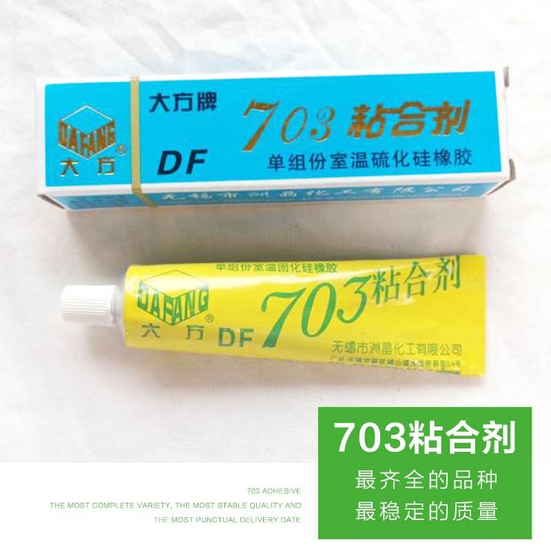 厂家供应大方牌 703粘合剂 品种齐全 低价销售 703粘合剂