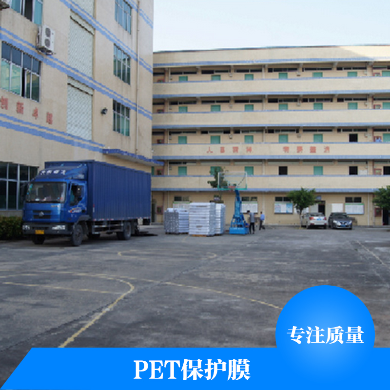 PET保护膜厂家直销 防静电PET保护膜 PET硅胶保护膜 手机保护膜pet pet网纹保护膜 单层PET保护膜