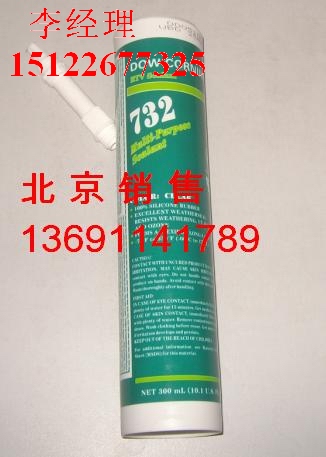 供应dowcorning732硅胶北京天津现货特