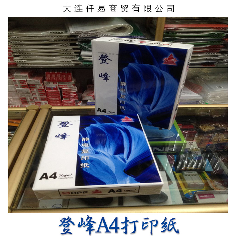 辽宁辽宁大连仟易商贸供应登峰a4打印纸、通用打印纸|复印纸、a4整包纸|