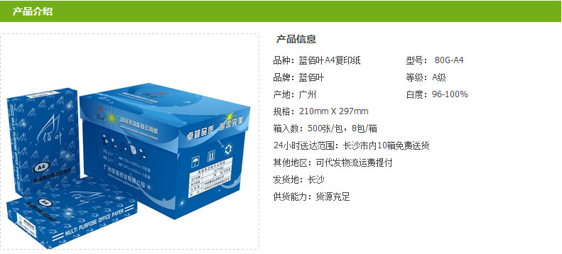 湖南湖南厂家直销80克复印纸A4复印纸80g蓝佰叶80克A4复印纸打印纸价格