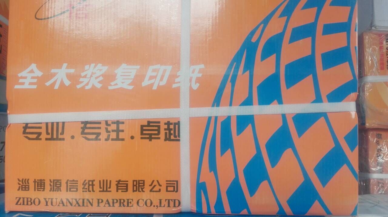 供应用于复印的复印纸批发、复印纸批发商、复印纸制造商