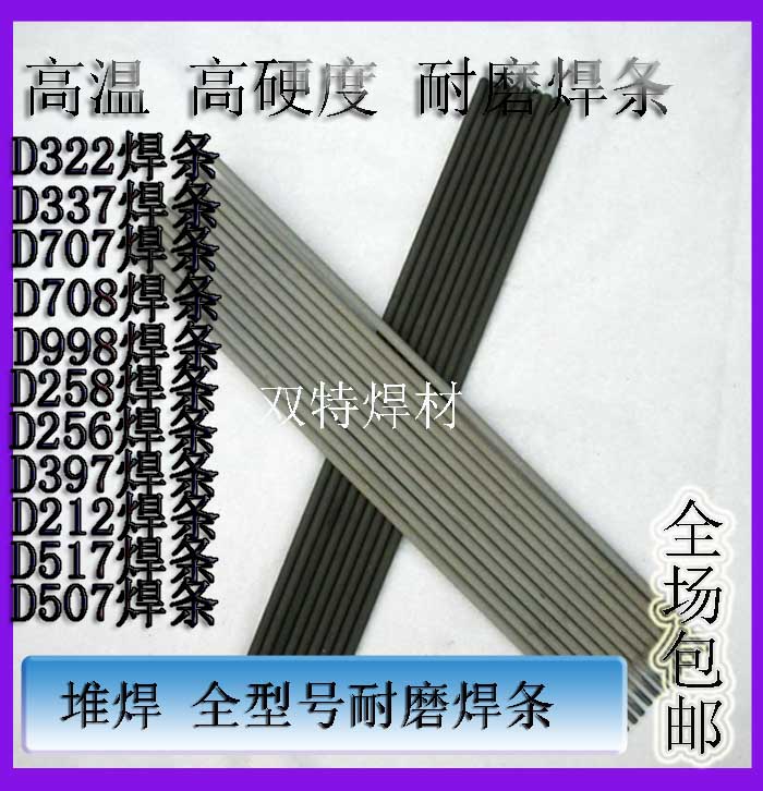 上海司太立Stellite6钴基耐磨堆焊焊条焊丝钴基6号堆焊焊条