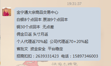 云南金宁通大宗商品交易中心