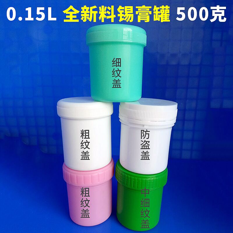 广东广东供应深圳500克锡膏罐  绿色塑料罐 装水150ML 装锡膏500ML 500克锡膏罐三件套