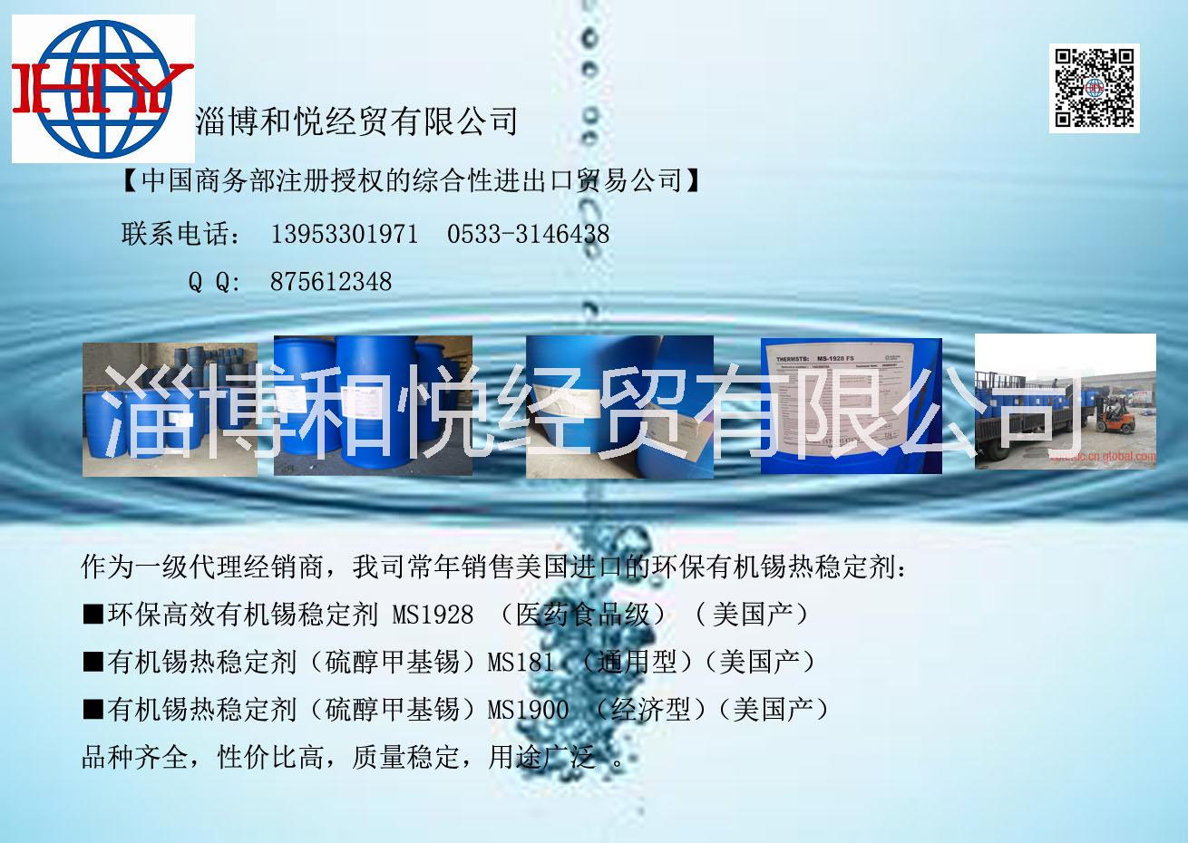 纯正原装进口美国硫醇甲基锡稳定剂 符合美国医药食品标准 质量可靠 性能优异 品质优良