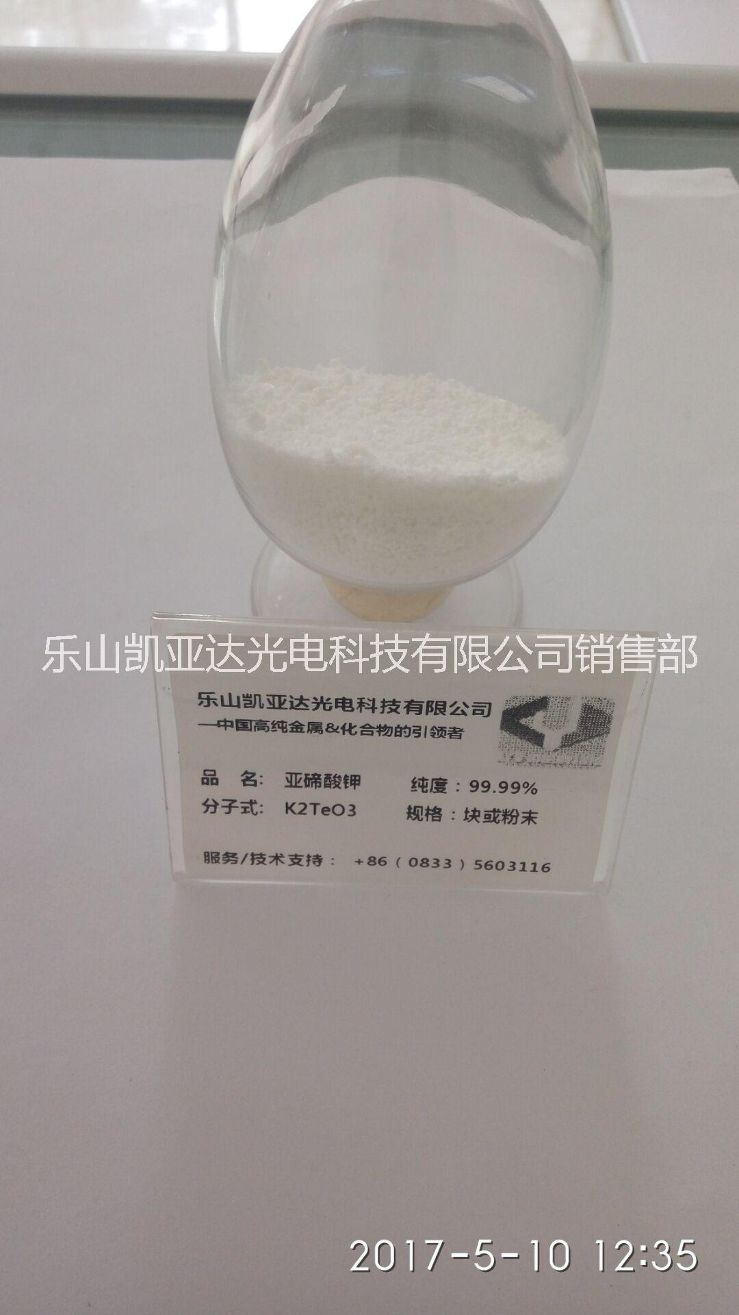 <-><->99.99%亚碲酸钾 K2TeO3  7790-58-1 Potassium tellurite(Ⅳ)