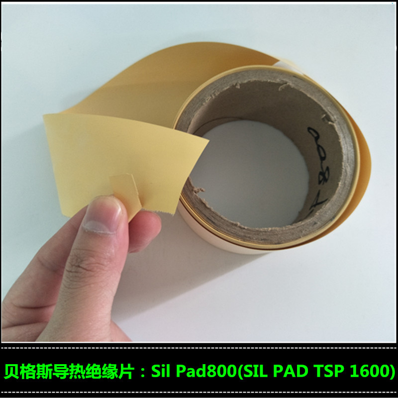 安徽合肥汉高贝格斯Sil Pad 800 导热绝缘硅胶片 SPTSP1600 矽胶布