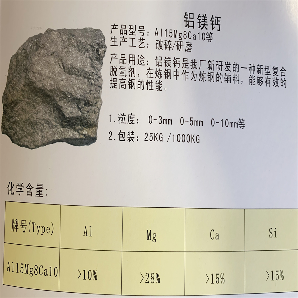 福建泉州炼钢辅料-新型铝镁钙