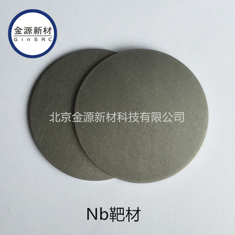 铌（Nb）靶材 99.99%北京金源新材 科研用材