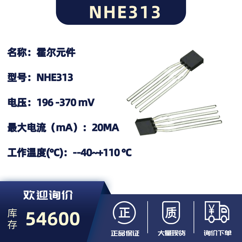 广东深圳锑化铟霍尔元件-NHE313