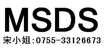 广东深圳供应MSDS报告范文MSDS报告下载铟丝MSDS报告